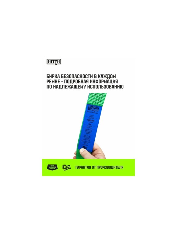 Ремень стяжной кольцевой HITCH с храповым механизмом REGULAR 50 мм, 5 т, 11 м SZ087972
