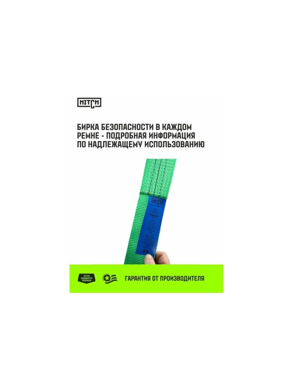 Ремень стяжной кольцевой HITCH с храповым механизмом REGULAR 75 мм, 10 т, 10 м SZ088007
