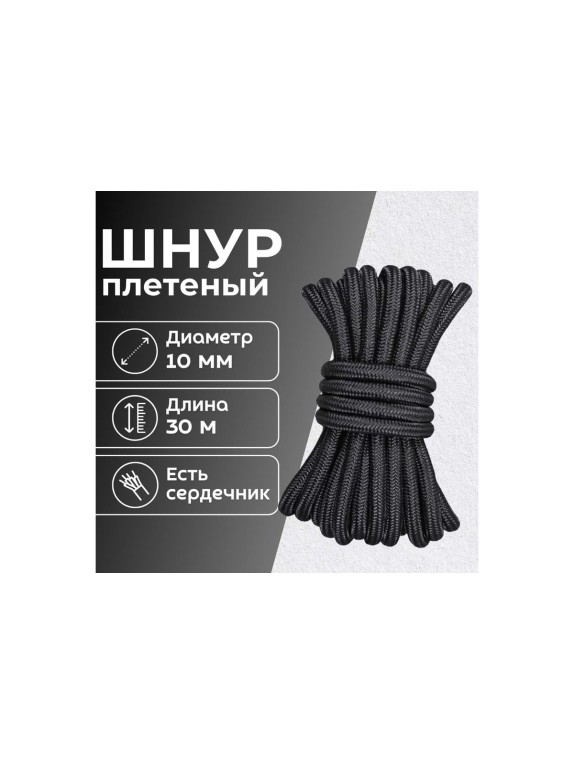 Шнур плетеный ООО Оптхозторг полипропиленовый, 10 мм, 30 м, черный 110130