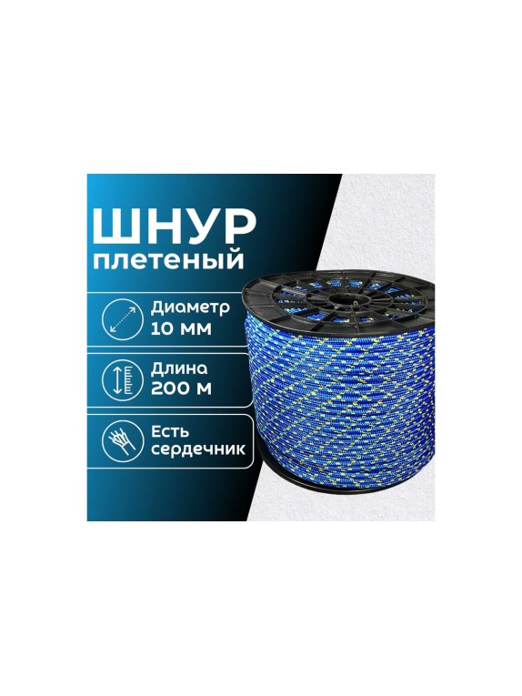 Шнур плетеный ООО Оптхозторг полипропиленовый, 10 мм, 200 м, синий 1104200