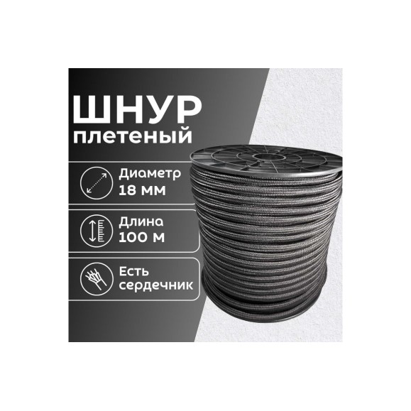 Шнур плетеный ООО Оптхозторг полипропиленовый, 18 мм, 100 м, черный 1181100