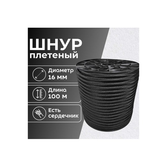 Шнур плетеный ООО Оптхозторг полипропиленовый, 16 мм, 100 м, черный 1161100