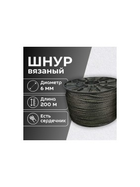 Шнур вязаный ООО Оптхозторг полипропиленовый, 6 мм, 200 м, черный 3061200