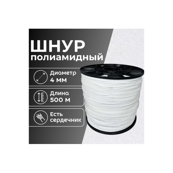 Шнур плетеный ООО Оптхозторг полиамидный, 4 мм, 500 м, белый 2042500
