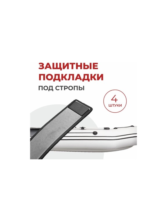 Защита под стропы ООО ПКФ Сварком серая, набор подкладок под стяжные ремни, EVA защита надувной лодки 4 шт 70x10 см cр23059