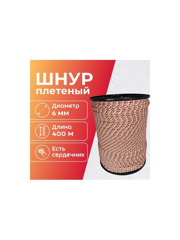 Шнур плетеный полипропиленовый ООО Оптхозторг 6 мм 400 м цветной 1060400