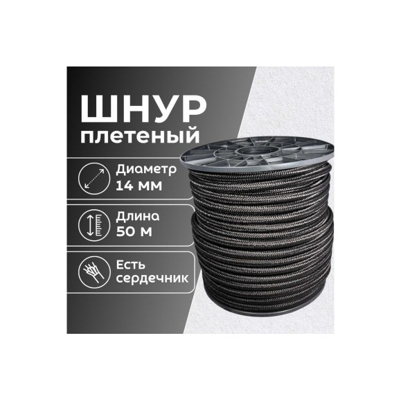 Шнур плетеный полипропиленовый ООО Оптхозторг 14 мм, 50 м, черный, 114150