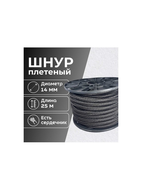 Шнур плетеный полипропиленовый ООО Оптхозторг 14 мм, 25 м, черный, 114125