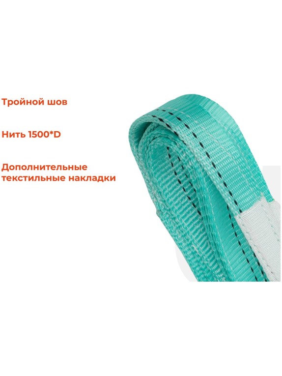 Строп текстильный петлевой СТП 2Т/3М Gigant Professional GP-STP-0023