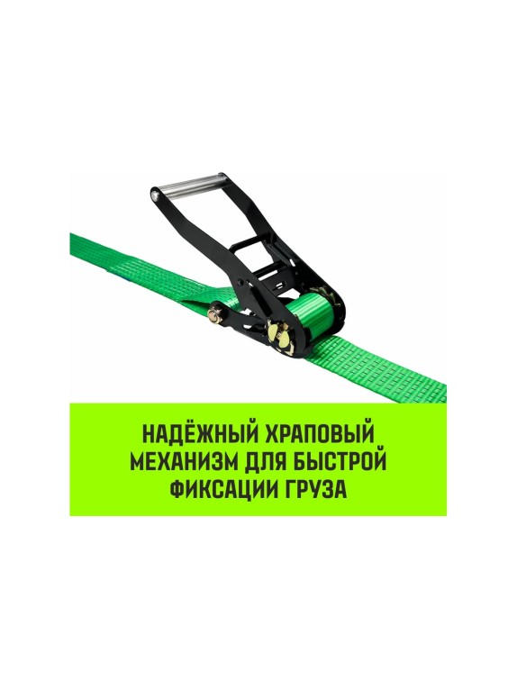 Ремень стяжной кольцевой HITCH с храповым механизмом REGULAR 50 мм 5 т 6 м SZ087924