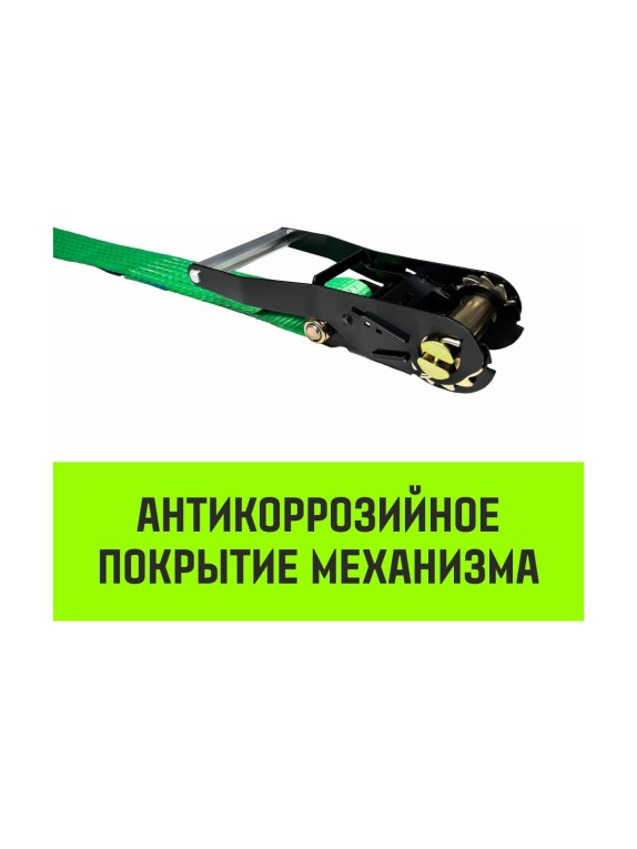 Ремень стяжной кольцевой HITCH с храповым механизмом REGULAR 50 мм 5 т 8 м SZ087926