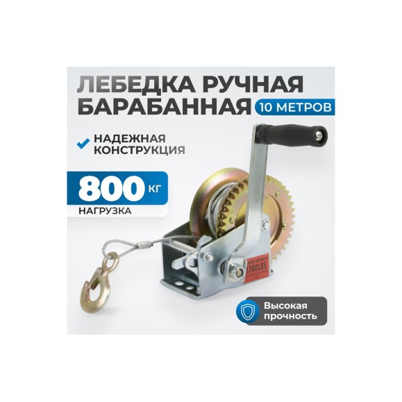 Шестеренчатая лебедка Optimus 800 кг heavy duty RL800
