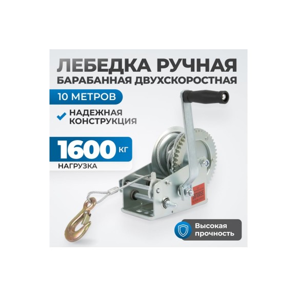 Шестеренчатая лебедка Optimus 1600 кг heavy duty RL1600