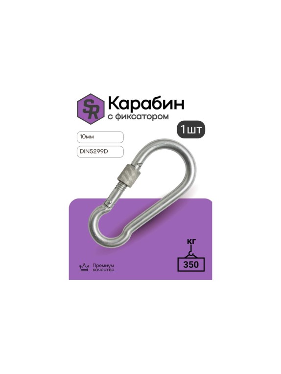 Карабин с фиксатором STEELREX DIN 5299D, цинк, 10 мм, упаковка 1 шт. 0526010000W100000110