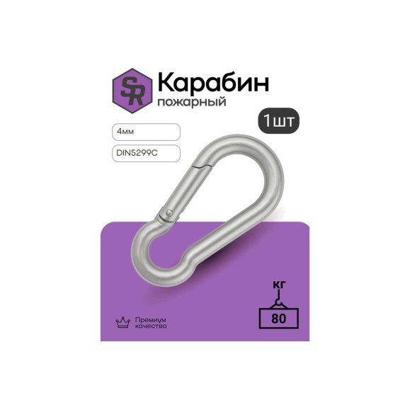 Карабин пожарный STEELREX DIN 5299C, цинк, 4 мм, упаковка 1 шт. 0525004000W100000110