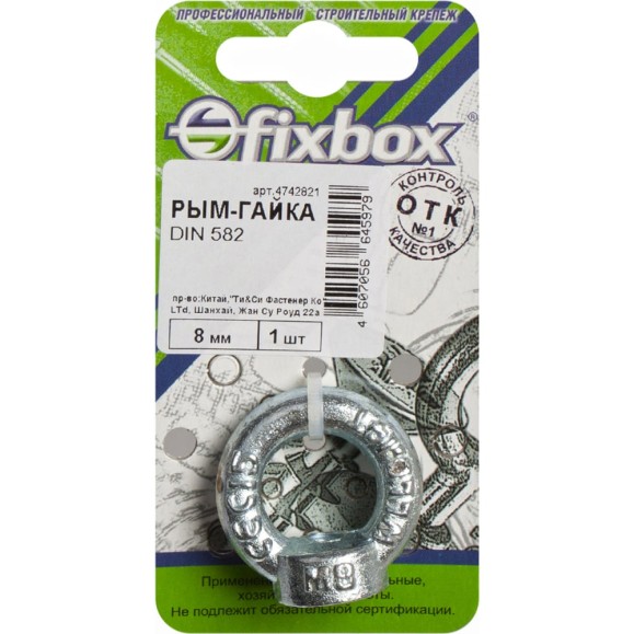 Рым-гайка Fixbox DIN 582 8 мм белый цинк 1 шт 029530 Рым-гайка Fixbox DIN 582 8 мм белый цинк 1 шт 029530