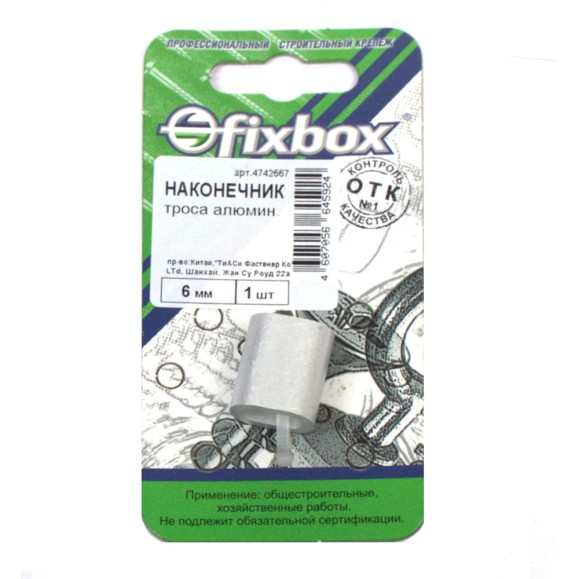 Алюминиевый наконечник троса Fixbox DIN 3093 6 мм 1 шт 029580 Алюминиевый наконечник троса Fixbox DIN 3093 6 мм 1 шт 029580