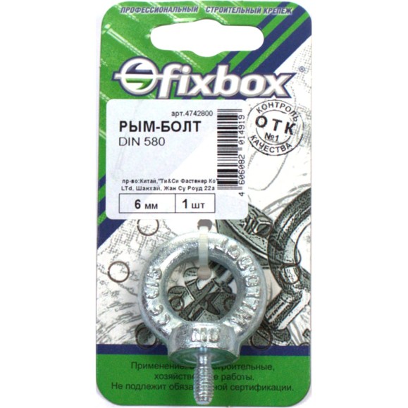 Рым-болт Fixbox DIN 580 6 мм белый цинк 1 шт 243590 Рым-болт Fixbox DIN 580 6 мм белый цинк 1 шт 243590