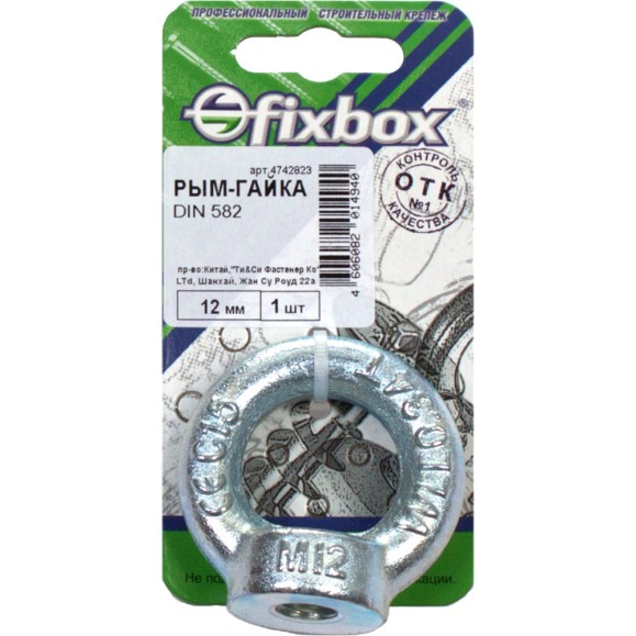 Рым-гайка Fixbox DIN 582 12 мм белый цинк 1 шт 243620 Рым-гайка Fixbox DIN 582 12 мм белый цинк 1 шт 243620