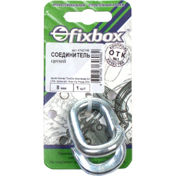 Соединитель цепей Fixbox 8 мм белый цинк 1 шт 029420 Соединитель цепей Fixbox 8 мм белый цинк 1 шт 029420