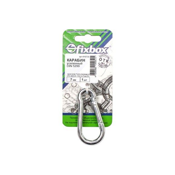 Усиленный карабин Fixbox DIN5299C 7 мм белый цинк 1 шт 308720