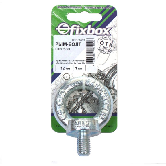 Рым-болт Fixbox DIN 580 12 мм белый цинк 1 шт 243600 Рым-болт Fixbox DIN 580 12 мм белый цинк 1 шт 243600