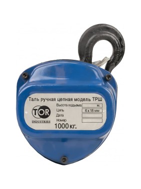 Ручная шестеренная таль TOR ТРШ (C) 1ТХ6М 101161