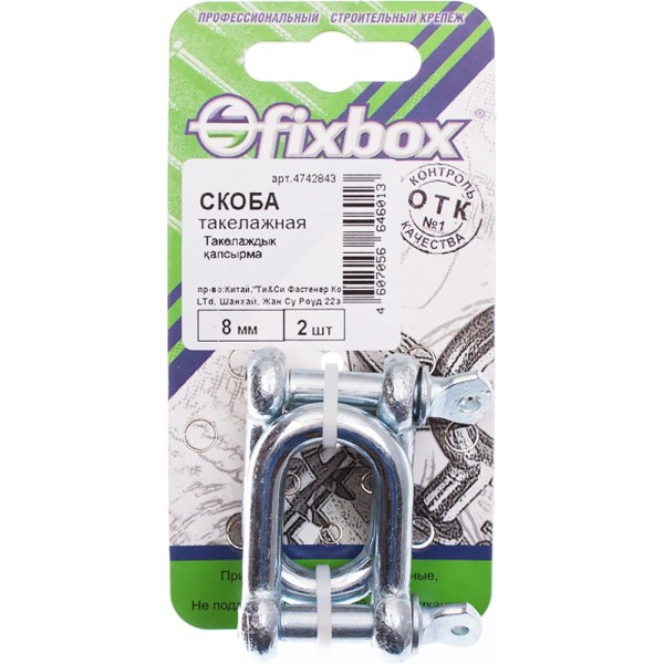 Такелажная скоба Fixbox 8 мм белый цинк 2 шт 029490