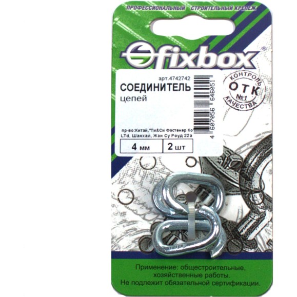 Соединитель цепей Fixbox 4 мм белый цинк 029450 Соединитель цепей Fixbox 4 мм белый цинк 029450