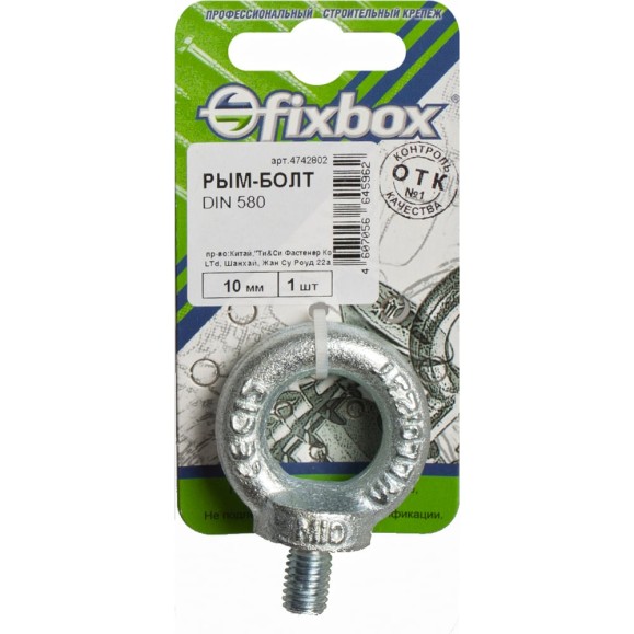 Рым-болт Fixbox DIN 580 10 мм белый цинк 1 шт 029540 Рым-болт Fixbox DIN 580 10 мм белый цинк 1 шт 029540