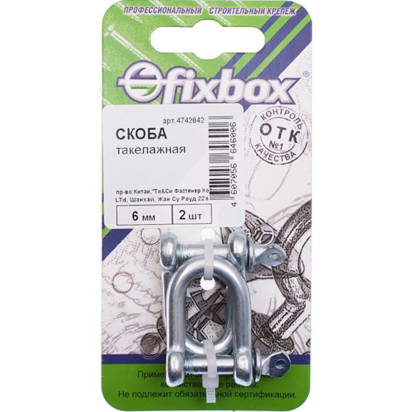 Такелажная скоба Fixbox 6 мм белый цинк 2 шт 029500 Такелажная скоба Fixbox 6 мм белый цинк 2 шт 029500