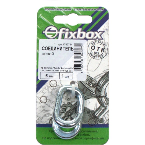 Соединитель цепей Fixbox 6 мм белый цинк 1 шт 029430 Соединитель цепей Fixbox 6 мм белый цинк 1 шт 029430