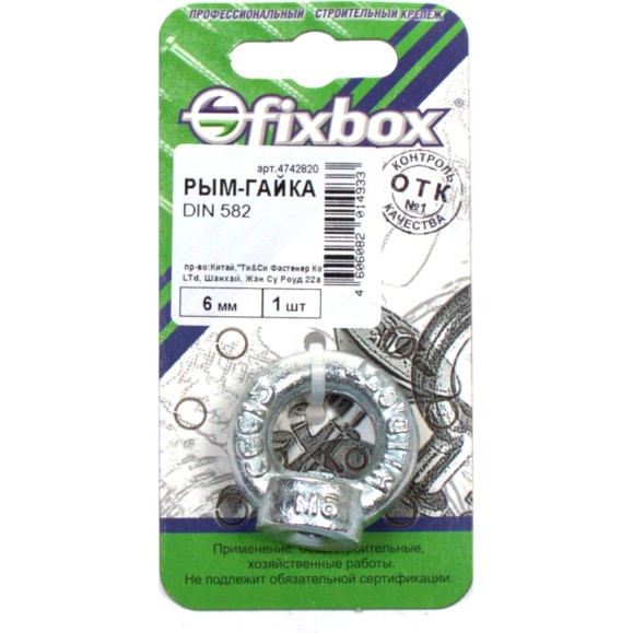 Рым-гайка Fixbox DIN 582 6 мм белый цинк 1 шт 243610 Рым-гайка Fixbox DIN 582 6 мм белый цинк 1 шт 243610