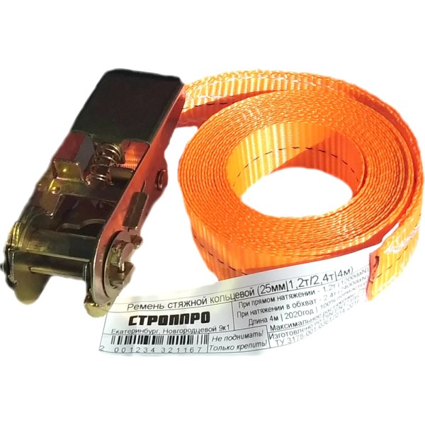 Кольцевой стяжной ремень СТРОП-ПРО 25мм, 1.2т, 4м, оранжевый SP03057