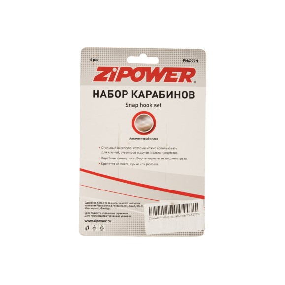 Набор карабинов Zipower PM4277N