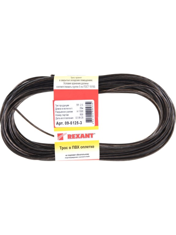 Стальной трос в ПВХ оплетке REXANT 09-5125-3