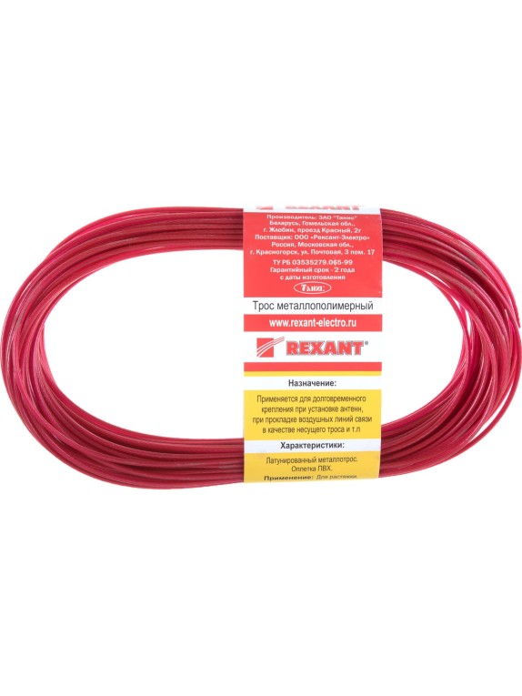 Стальной трос в ПВХ оплетке REXANT 09-5120-1