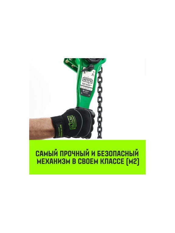 Ручная рычажная таль HITCH LH100, 1.5 т, 6 м SZ068933