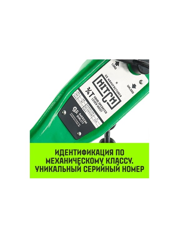 Ручная рычажная таль HITCH LH100, 1 т, 3 м SZ068926