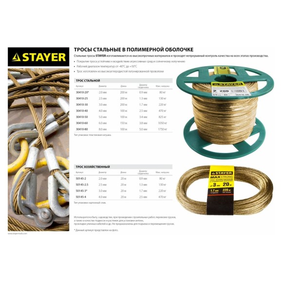 Стальной трос в полимерной оболочке STAYER 8 мм L=100 м 30410-80