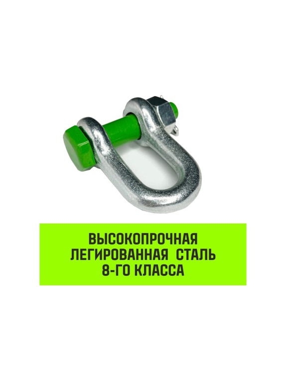 Прямая скоба со шплинтом HITCH G2150, 4.75 т SZ072060