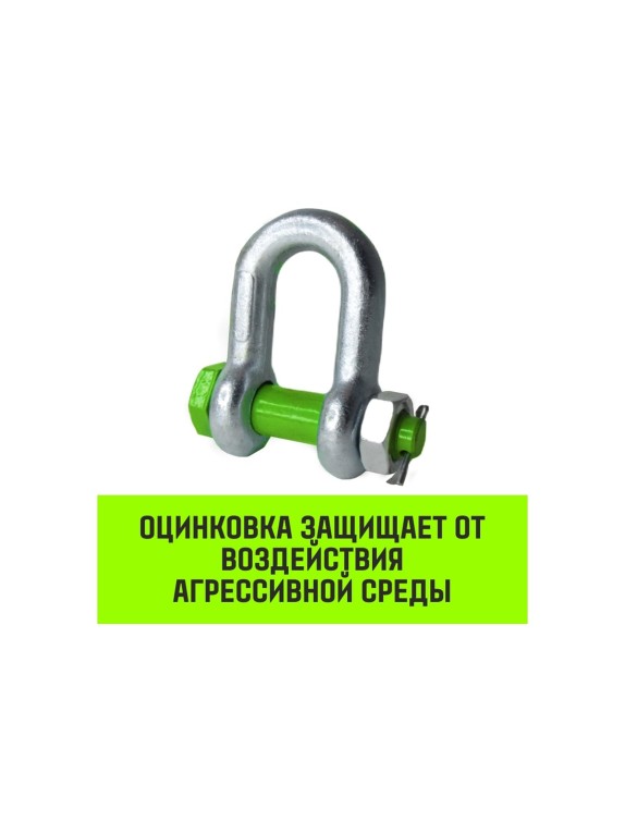 Прямая скоба со шплинтом HITCH G2150, 1.5 т SZ072057