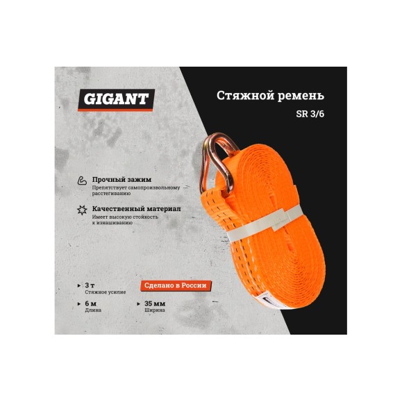Стяжной ремень 3/6т 6м Gigant SR 3/6