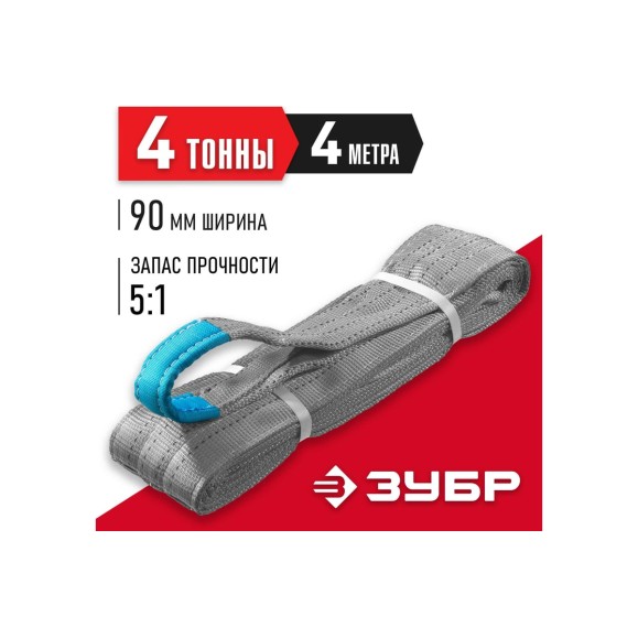 Текстильный петлевой строп ЗУБР СТП-4/4, серый, г/п 4 т, длина 4 м 43554-4-4