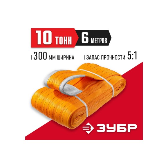 Текстильный петлевой строп ЗУБР СТП-10/6, оранжевый, г/п 10 т, длина 6 м 43559-10-6