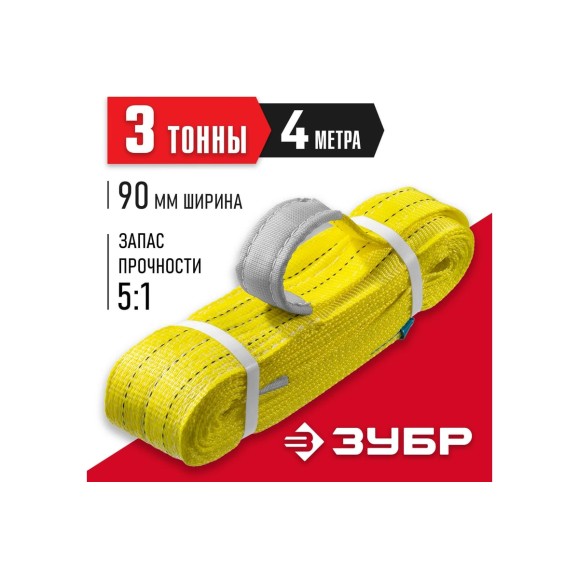 Текстильный петлевой строп ЗУБР СТП-3/4, желтый, г/п 3 т, длина 4 м 43553-3-4