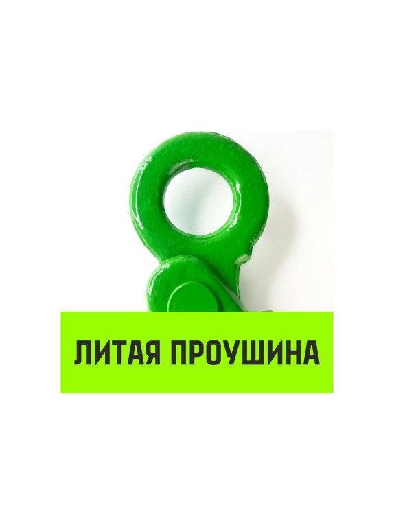 Крюк самозапирающийся с проушиной 10-Т8 кл, 3.2 Т HITCH SZ071266