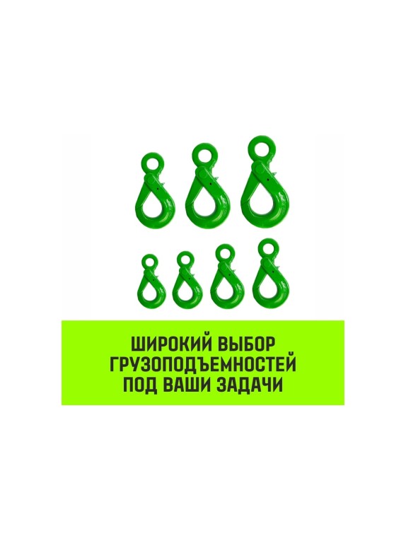 Крюк самозапирающийся с проушиной 20-Т8 кл, 12.5 Т HITCH SZ071269