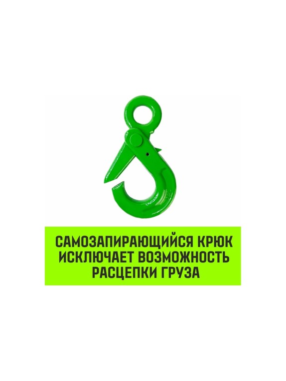 Крюк самозапирающийся с проушиной 7/8-Т8 кл, 2.0 Т HITCH SZ071265