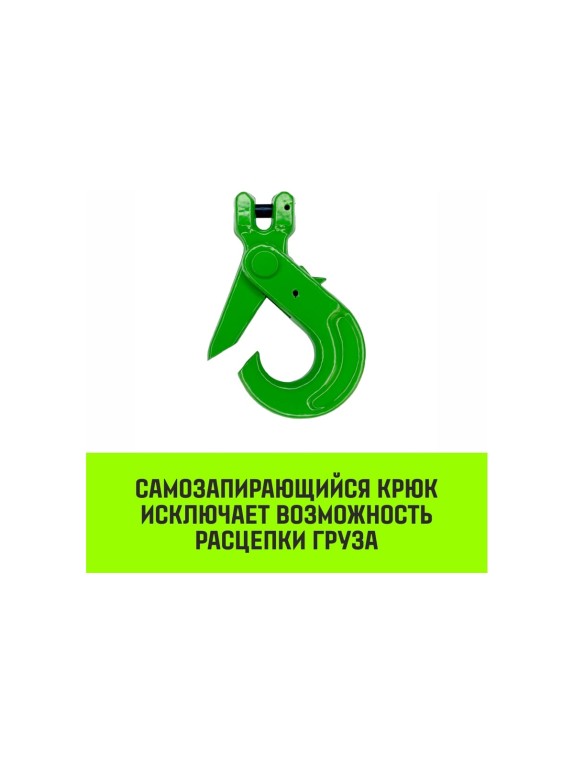 Крюк самозапирающийся с вилочным соединением 7/8-Т8 кл, 2 T HITCH SZ071261